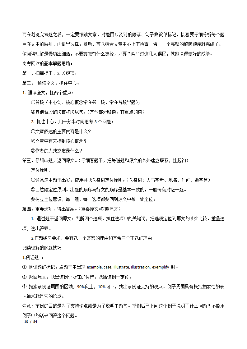 2021年高考英语专题练习——阅读理解案例解析.doc第13页