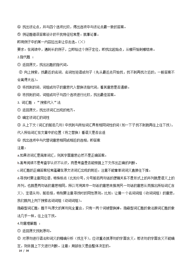 2021年高考英语专题练习——阅读理解案例解析.doc第14页