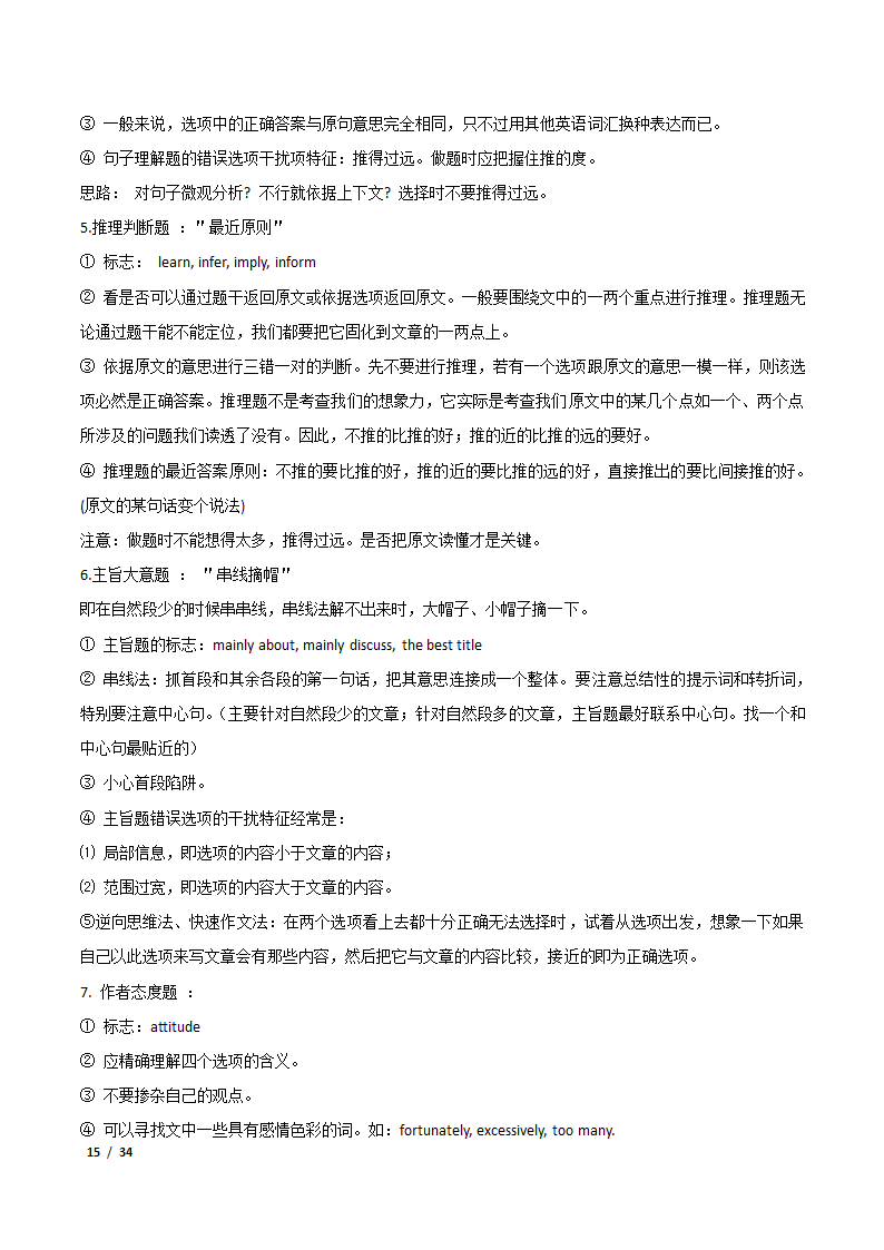 2021年高考英语专题练习——阅读理解案例解析.doc第15页