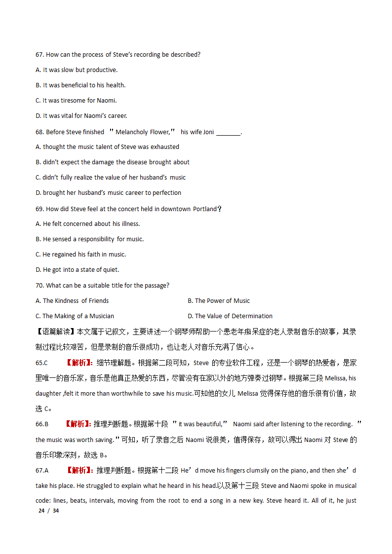 2021年高考英语专题练习——阅读理解案例解析.doc第24页