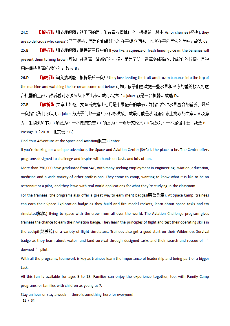 2021年高考英语专题练习——阅读理解案例解析.doc第31页