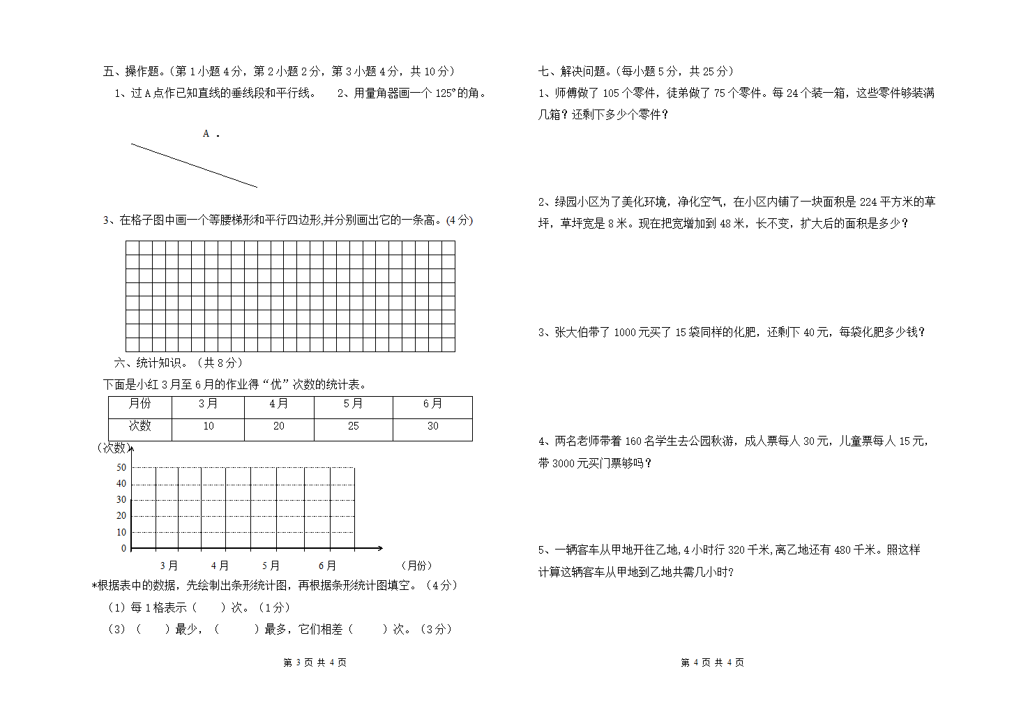 四年级数学上册期末试卷 （含答案）人教版.doc第2页