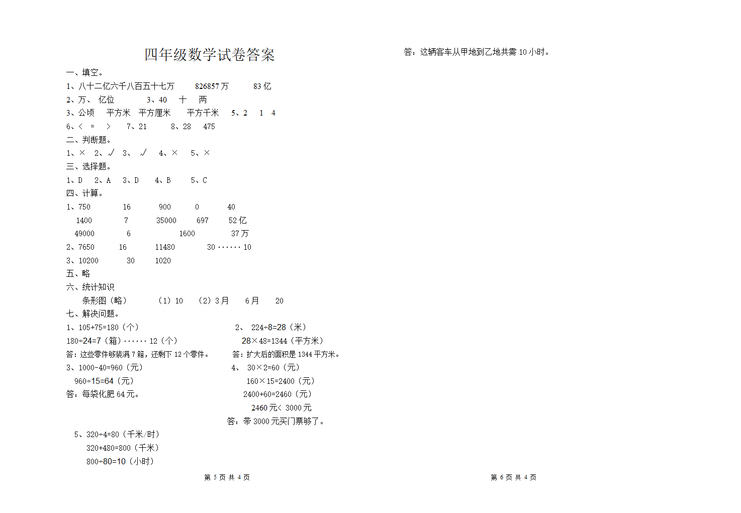 四年级数学上册期末试卷 （含答案）人教版.doc第3页