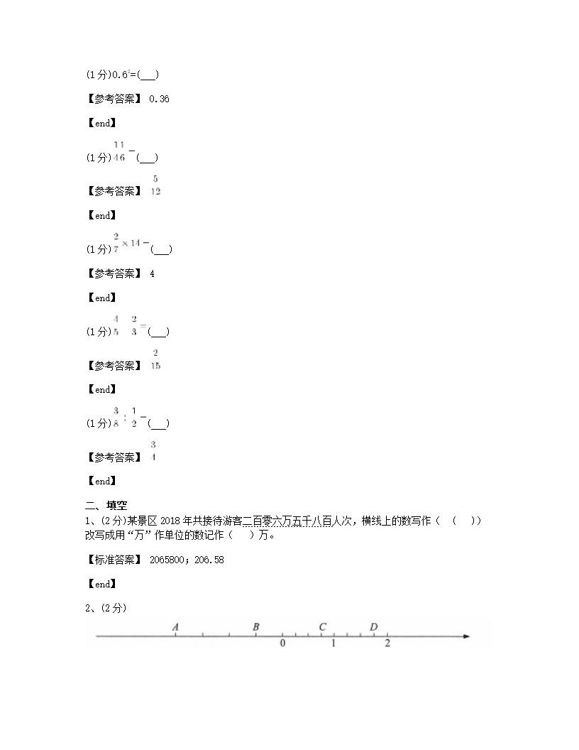 2019年全国小学 试卷9·江苏省南通市试卷.docx第3页