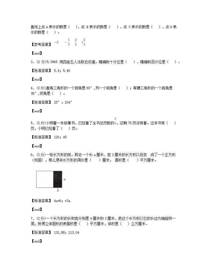 2019年全国小学 试卷9·江苏省南通市试卷.docx第4页