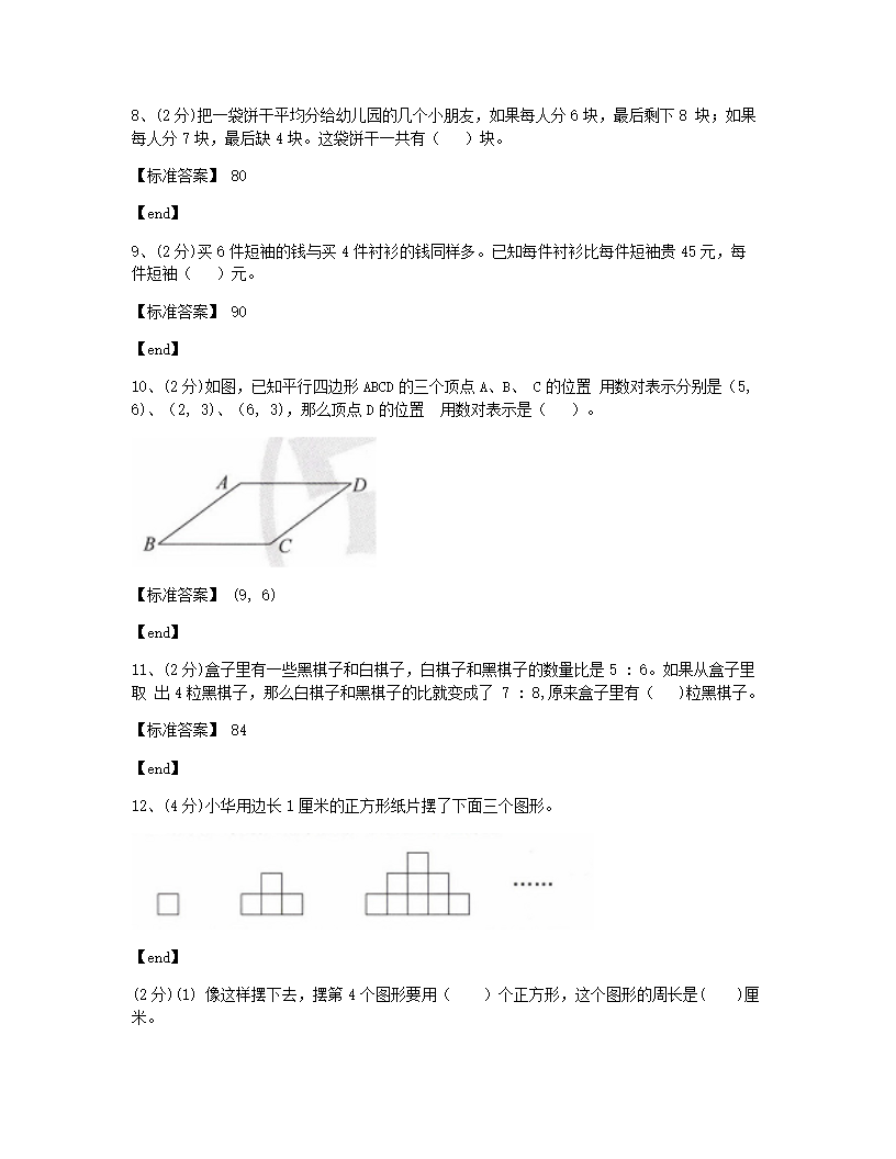 2019年全国小学 试卷9·江苏省南通市试卷.docx第5页