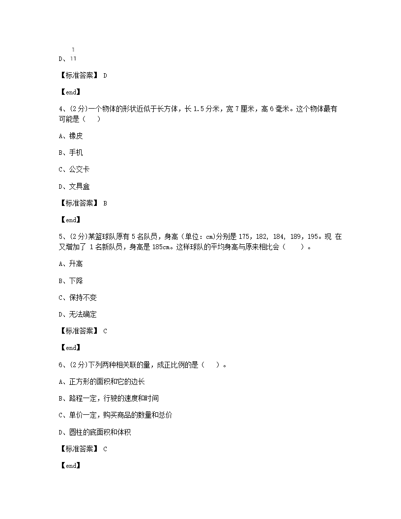 2019年全国小学 试卷9·江苏省南通市试卷.docx第7页