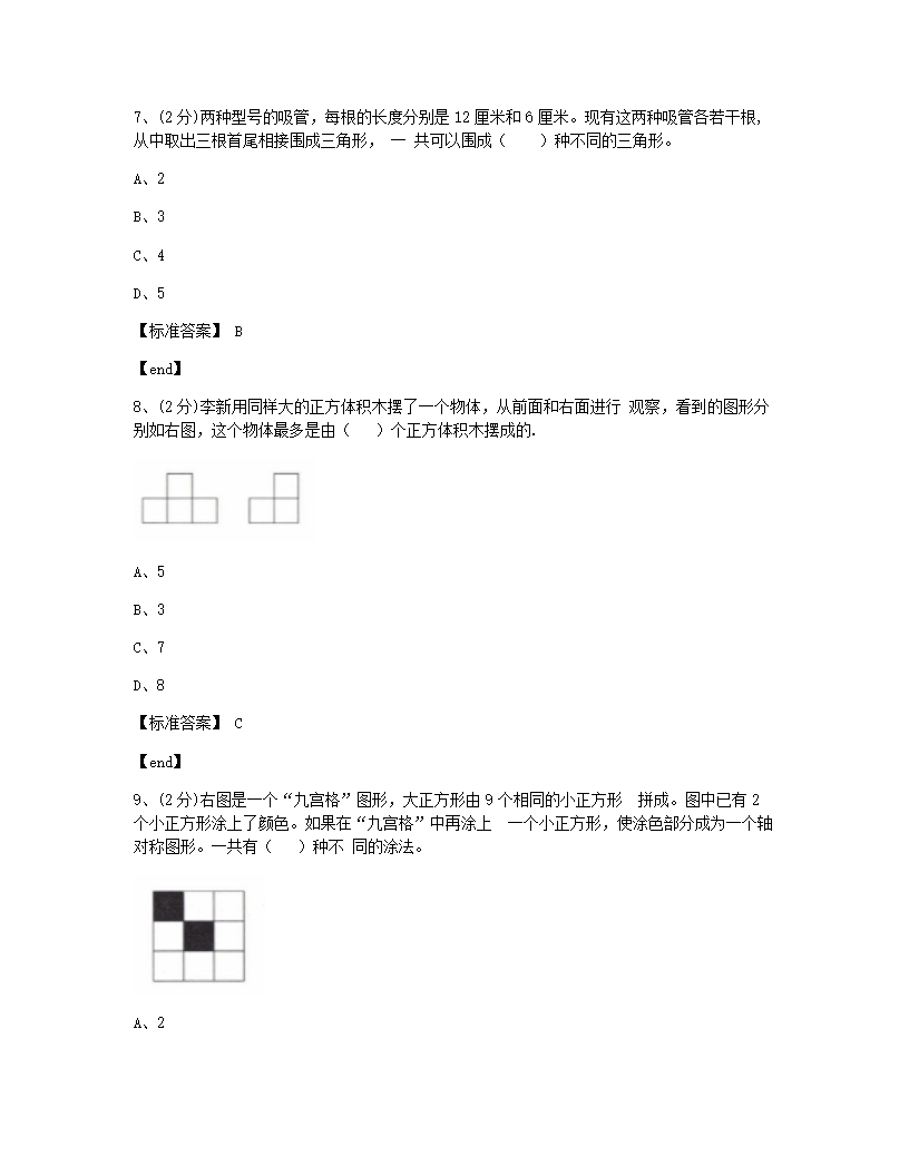 2019年全国小学 试卷9·江苏省南通市试卷.docx第8页