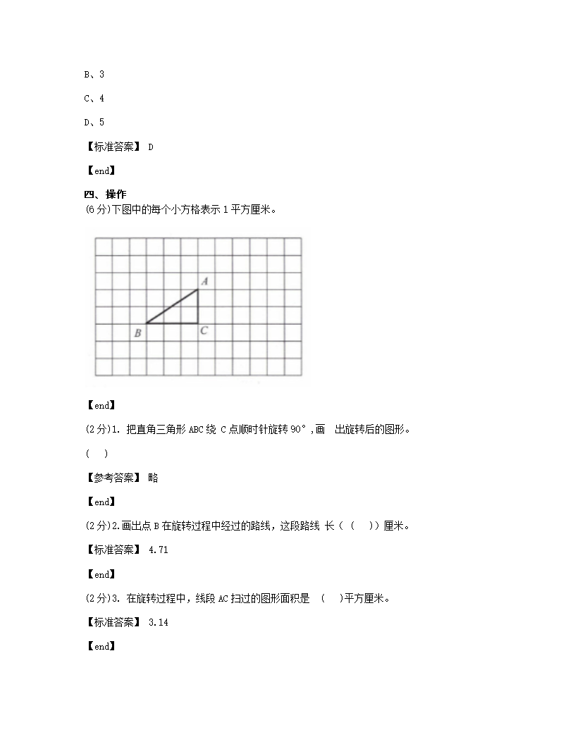 2019年全国小学 试卷9·江苏省南通市试卷.docx第9页