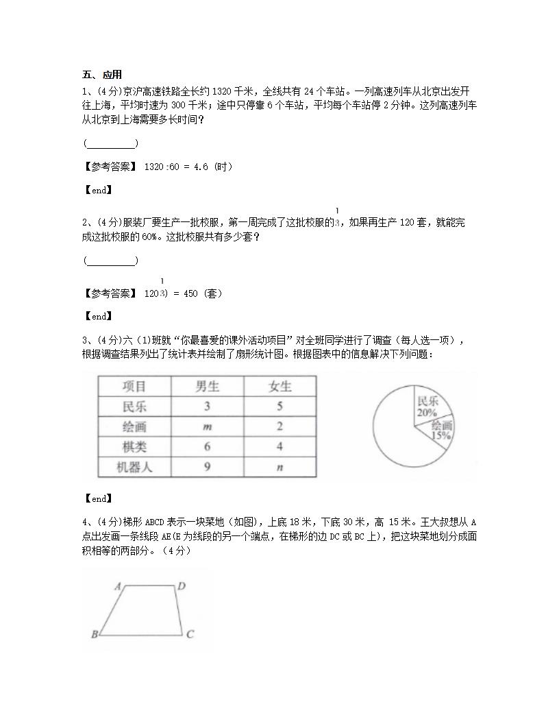 2019年全国小学 试卷9·江苏省南通市试卷.docx第10页