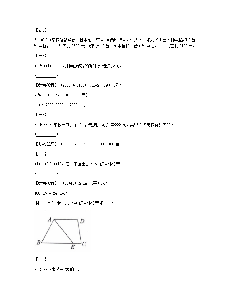 2019年全国小学 试卷9·江苏省南通市试卷.docx第11页