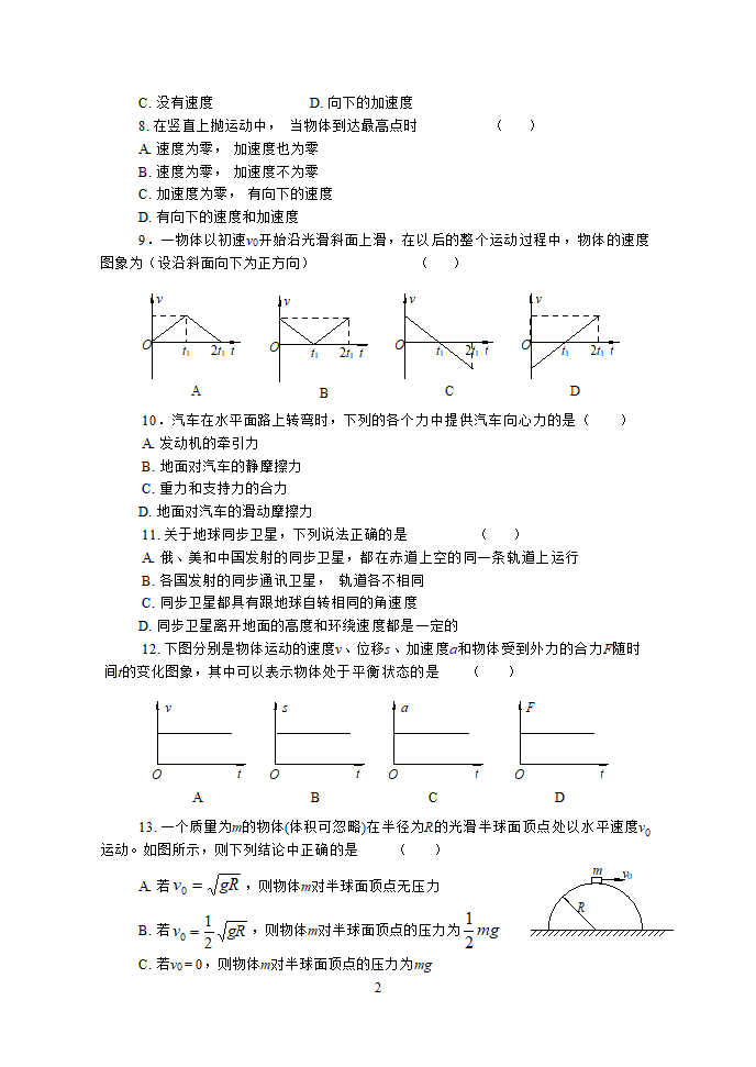 高一物理期末复习试卷.doc第2页