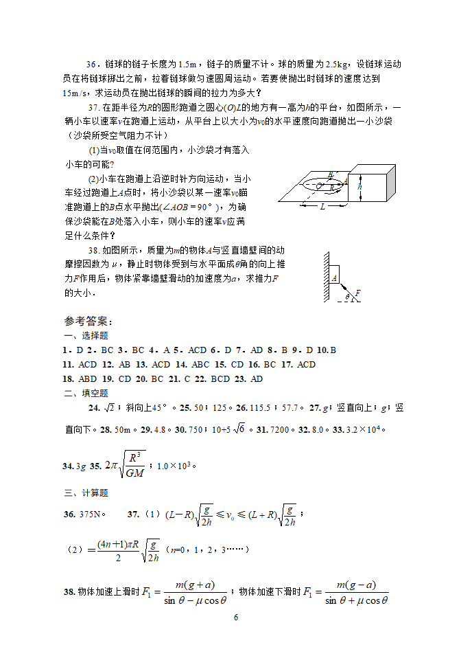 高一物理期末复习试卷.doc第6页