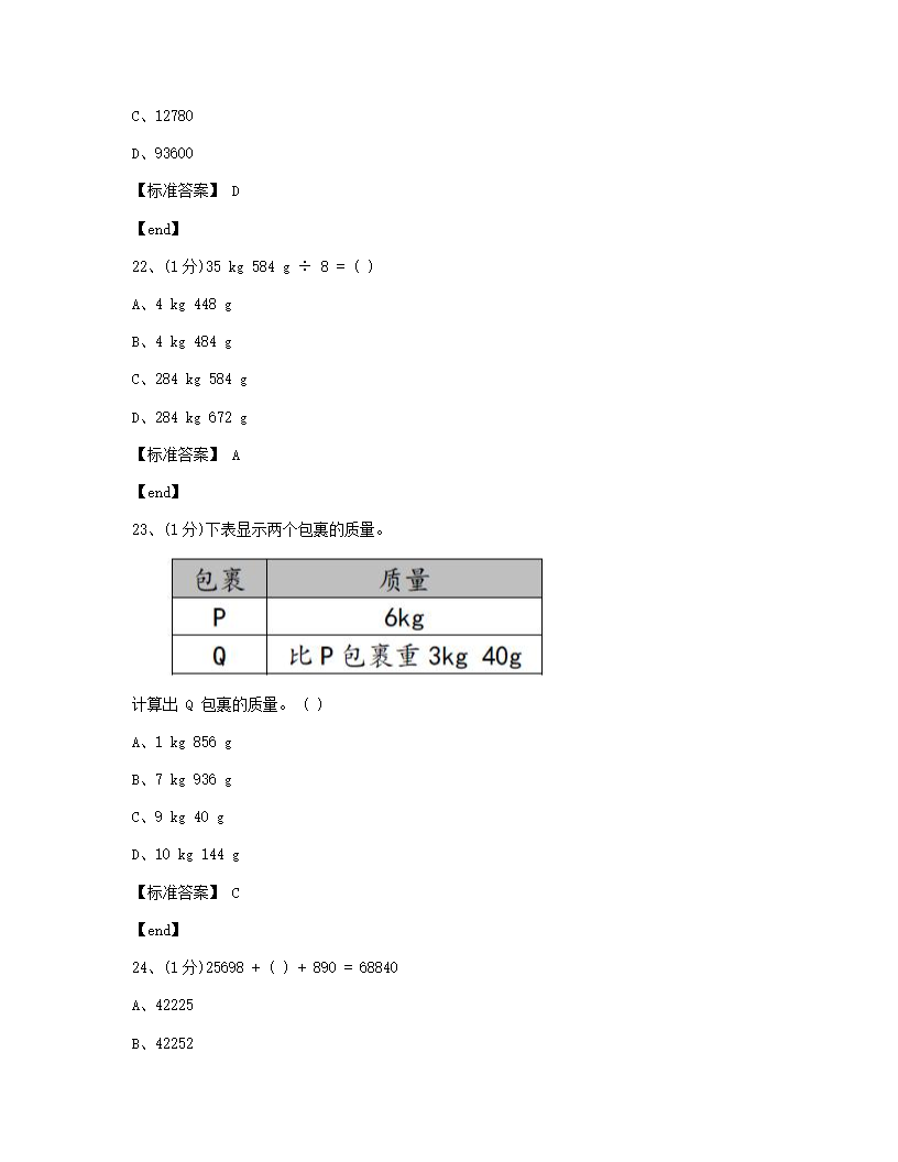 数学 - 试卷一.docx第8页