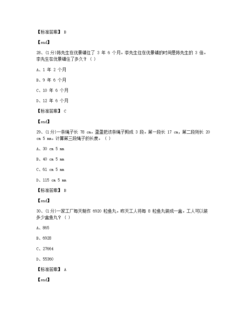 数学 - 试卷一.docx第10页