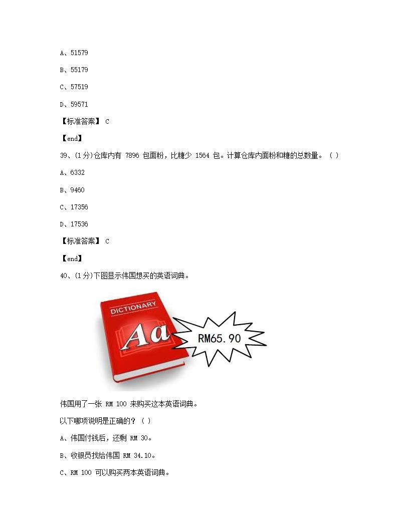 数学 - 试卷一.docx第14页