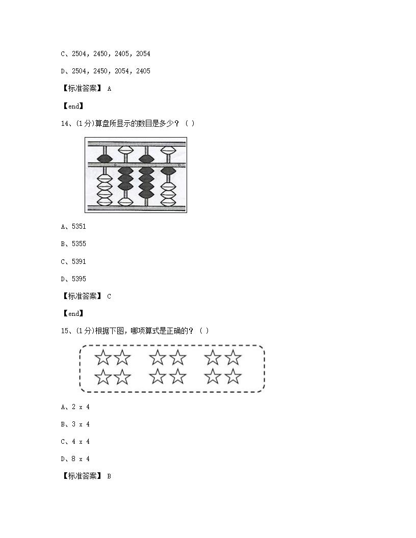 数学 - 试卷一.docx第5页