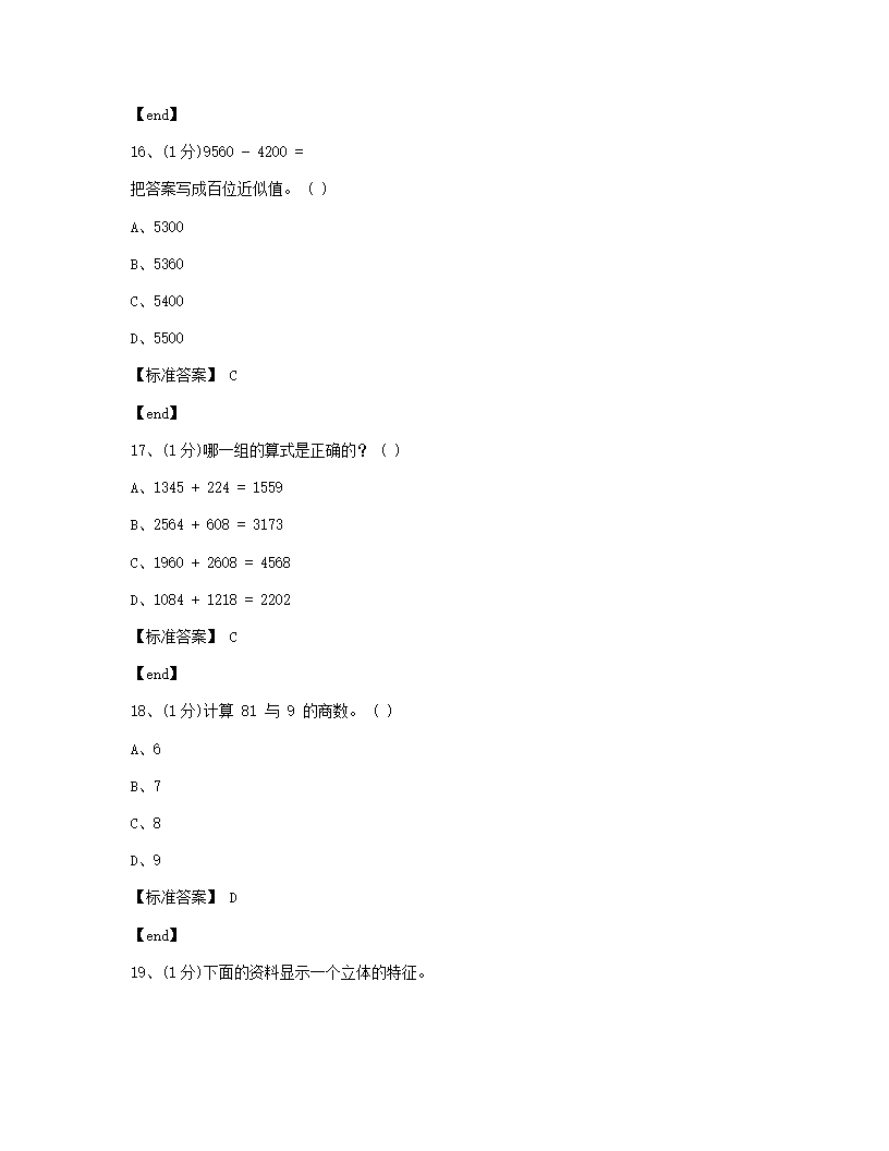 数学 - 试卷一.docx第6页