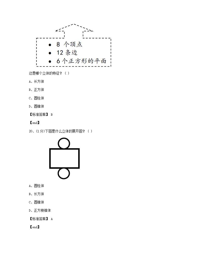 数学 - 试卷一.docx第7页