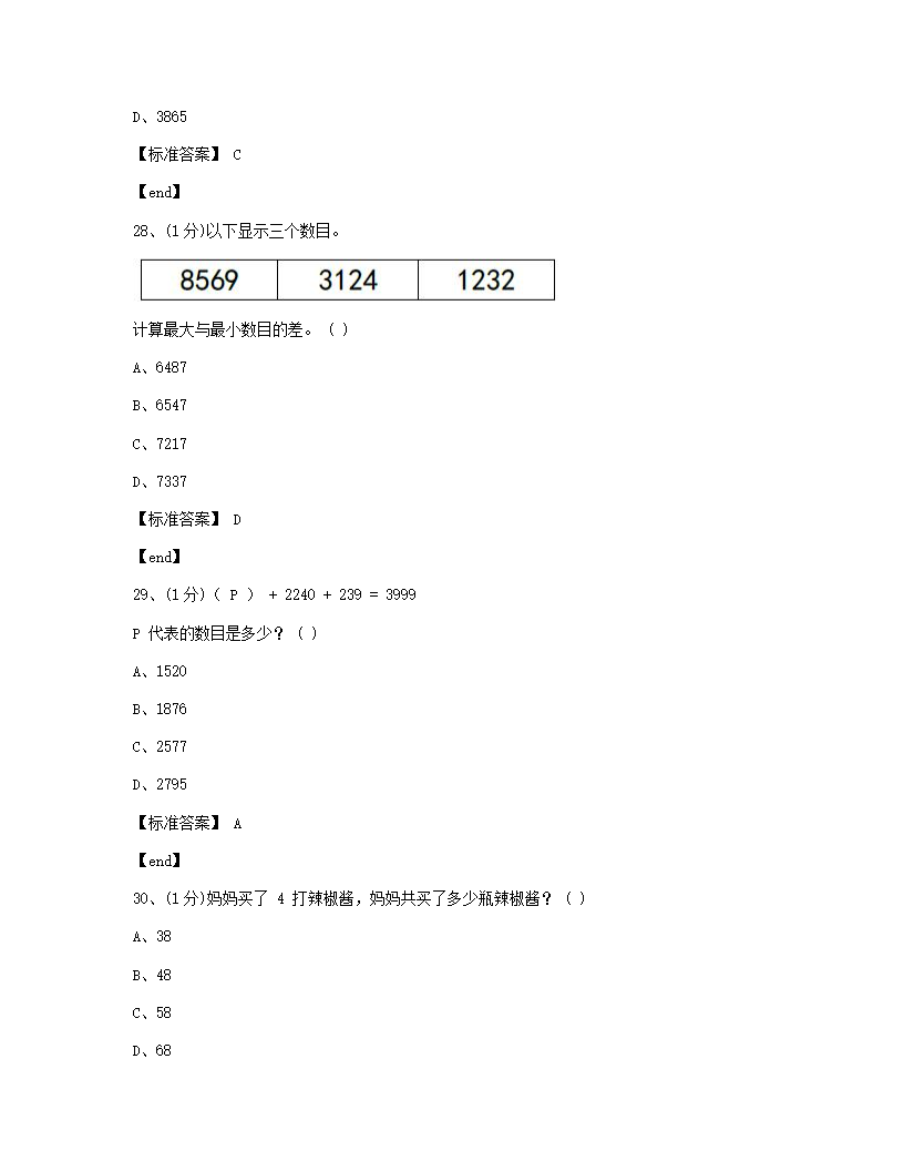 数学 - 试卷一.docx第10页