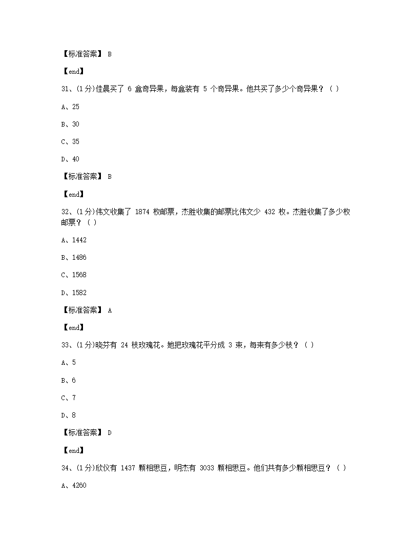 数学 - 试卷一.docx第11页