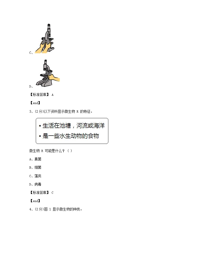 科学 - 试卷一.docx第2页