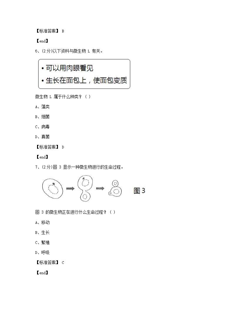 科学 - 试卷一.docx第4页