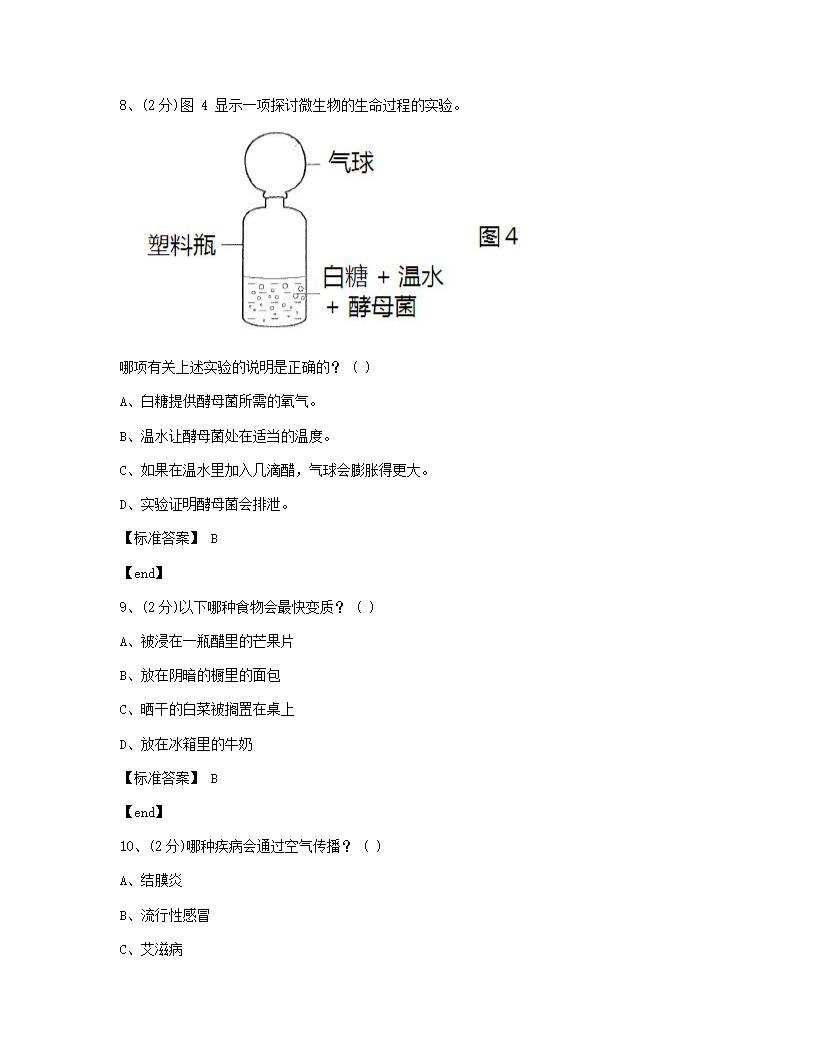 科学 - 试卷一.docx第5页