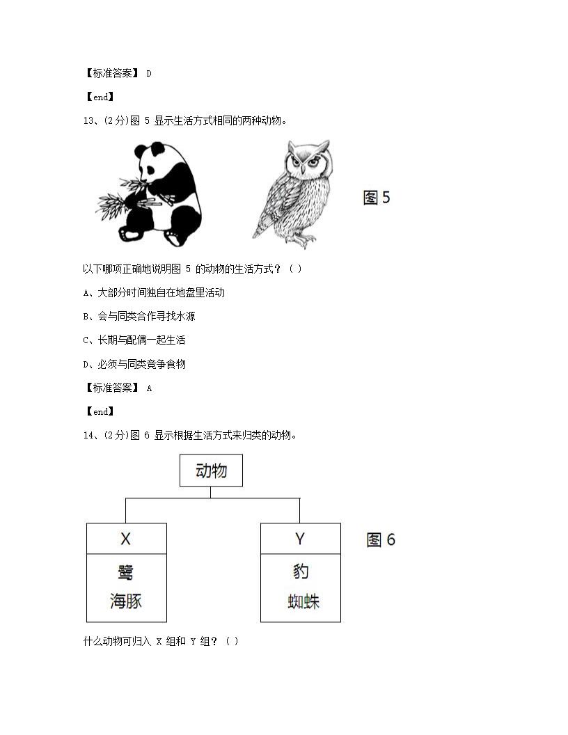 科学 - 试卷一.docx第7页