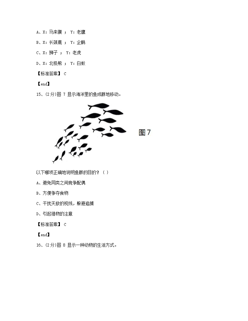 科学 - 试卷一.docx第8页