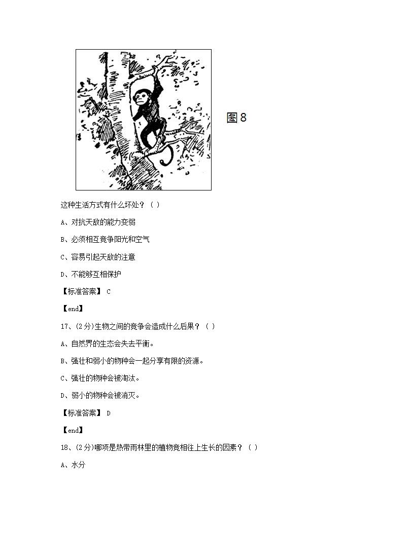 科学 - 试卷一.docx第9页