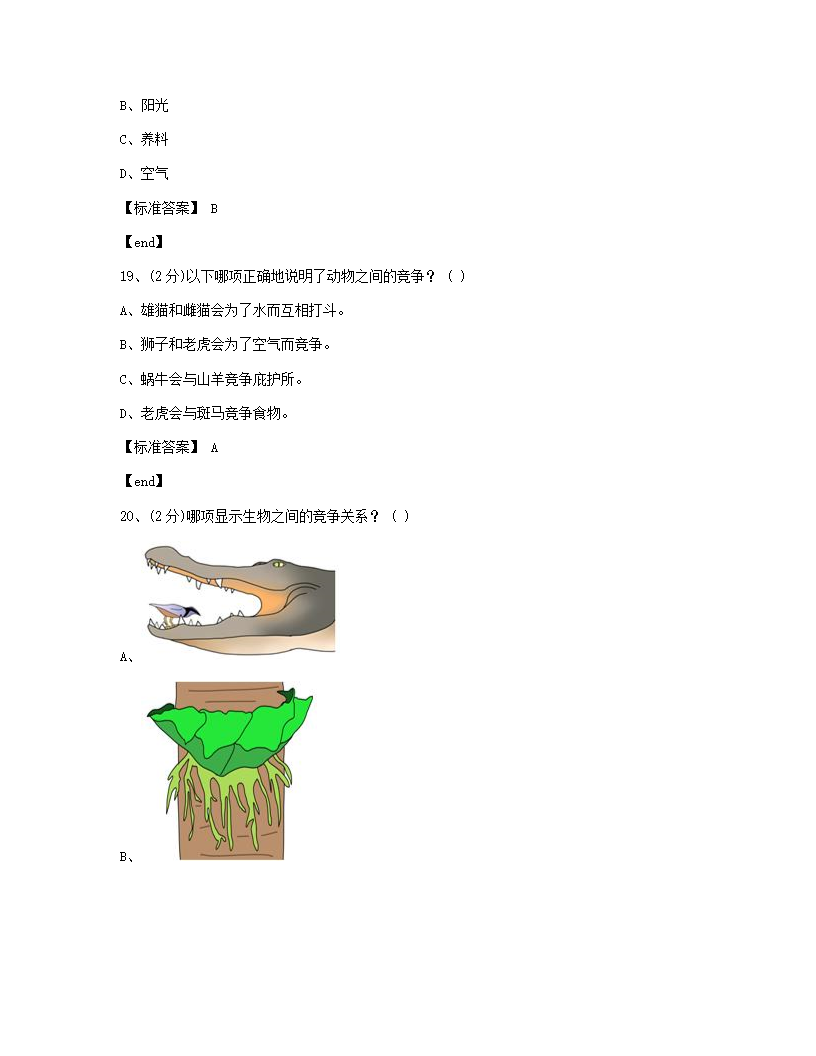 科学 - 试卷一.docx第10页