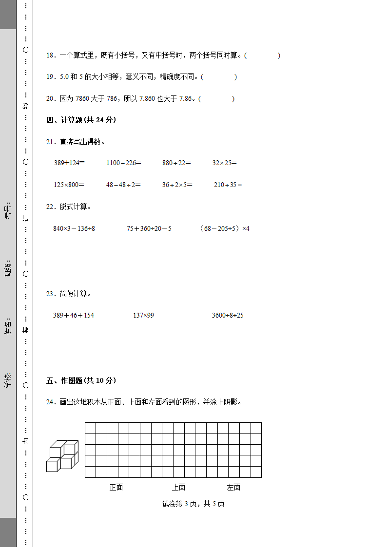 人教版四年级数学下册期中质量检测试卷（含答案）.doc第3页