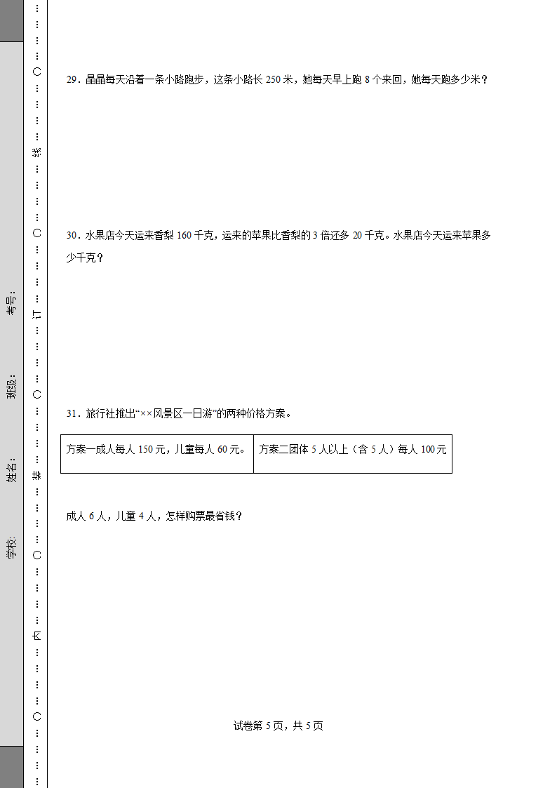 人教版四年级数学下册期中质量检测试卷（含答案）.doc第5页