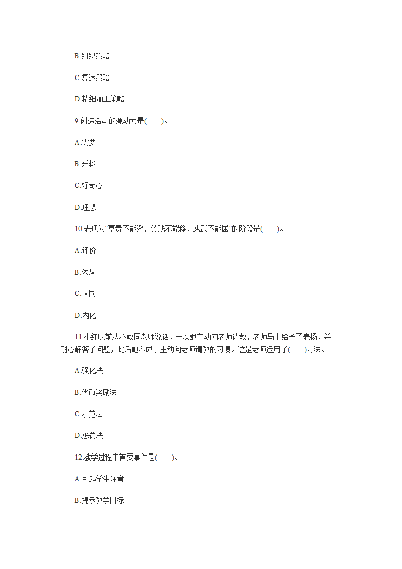 2015湖南教师资格考试《中学教育心理学》试题及答案五第3页