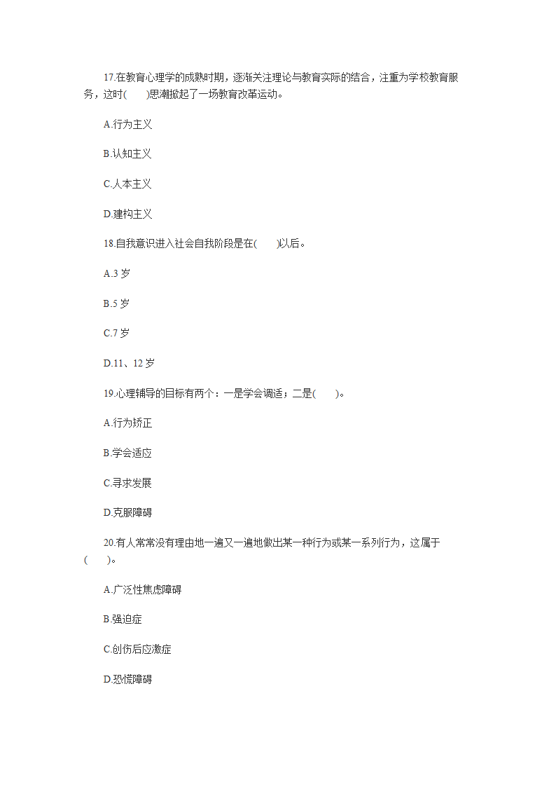 2015湖南教师资格考试《中学教育心理学》试题及答案五第5页