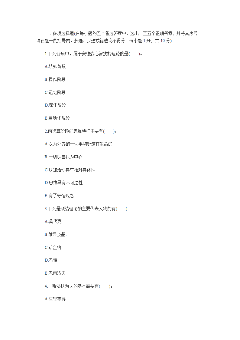 2015湖南教师资格考试《中学教育心理学》试题及答案五第6页