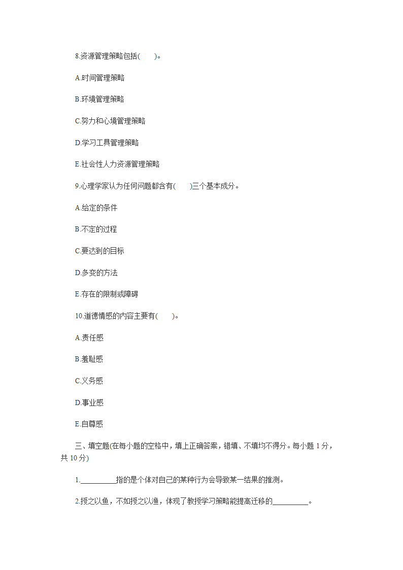 2015湖南教师资格考试《中学教育心理学》试题及答案五第8页