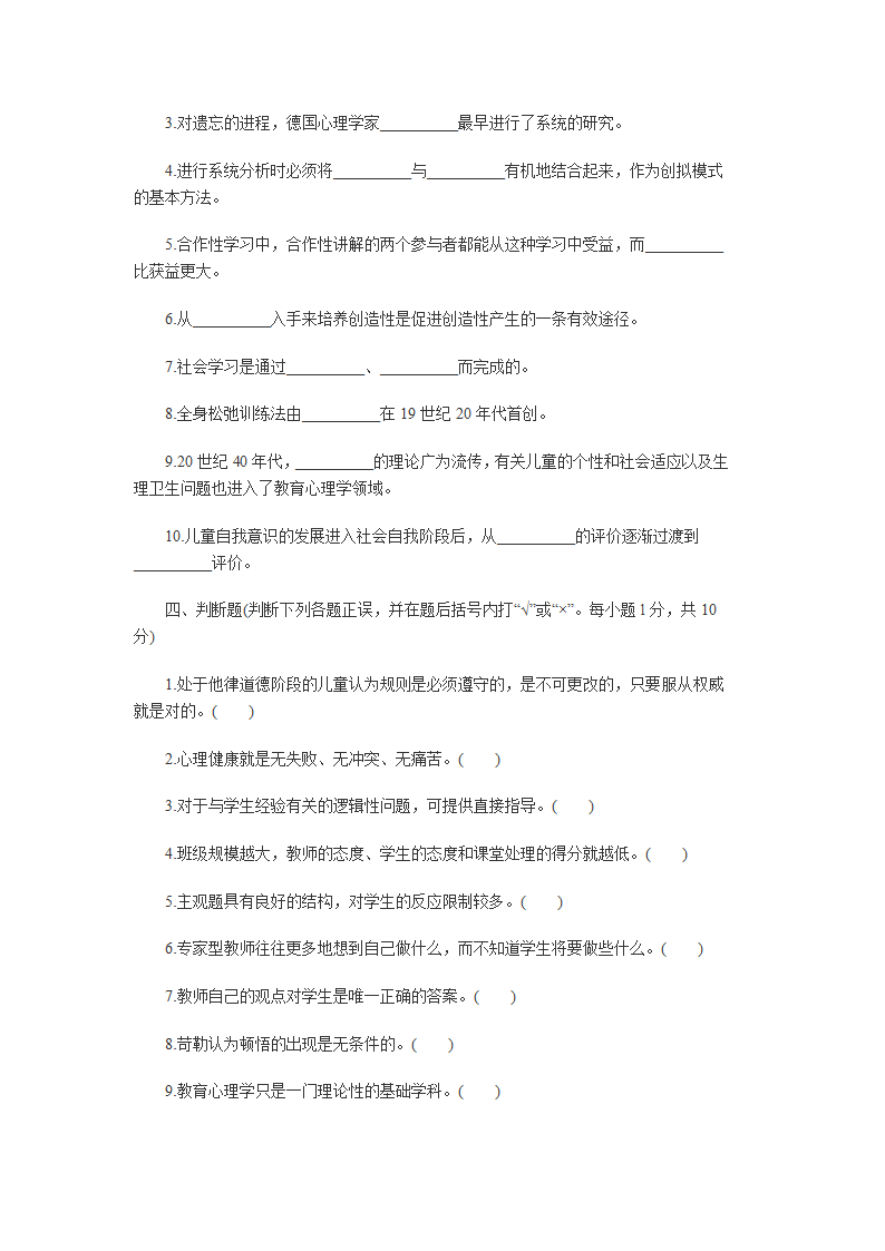 2015湖南教师资格考试《中学教育心理学》试题及答案五第9页