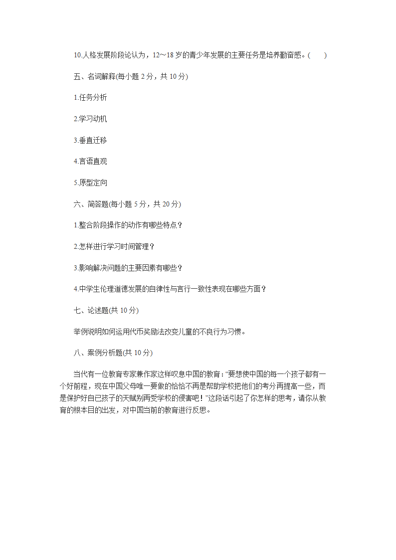 2015湖南教师资格考试《中学教育心理学》试题及答案五第10页