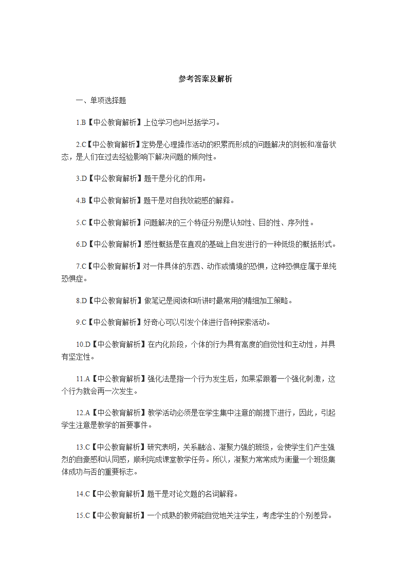 2015湖南教师资格考试《中学教育心理学》试题及答案五第11页