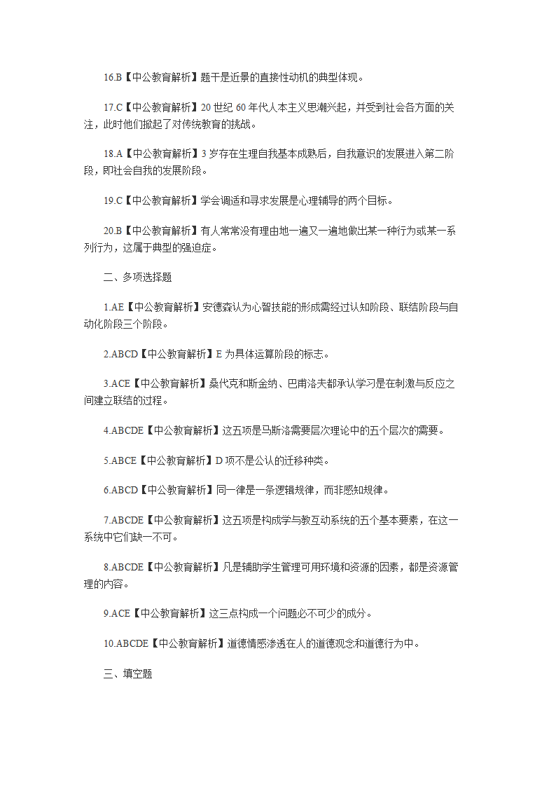 2015湖南教师资格考试《中学教育心理学》试题及答案五第12页