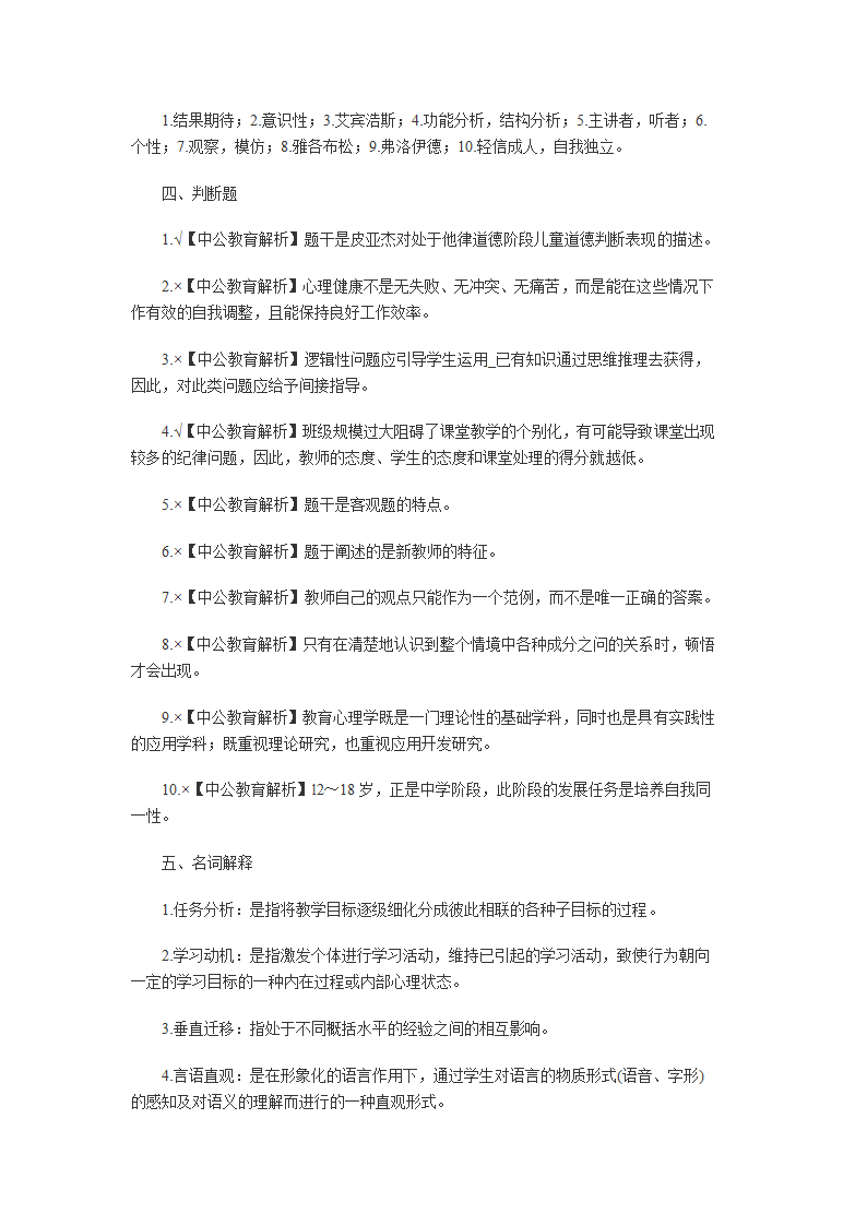 2015湖南教师资格考试《中学教育心理学》试题及答案五第13页