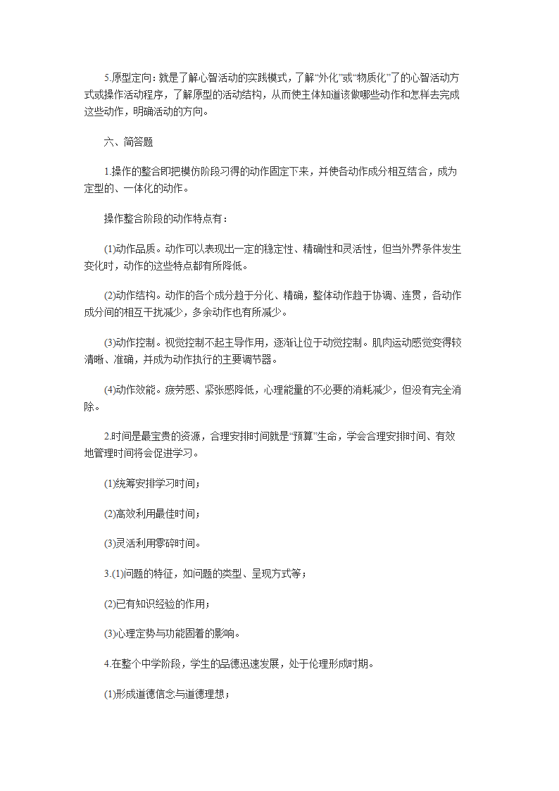 2015湖南教师资格考试《中学教育心理学》试题及答案五第14页