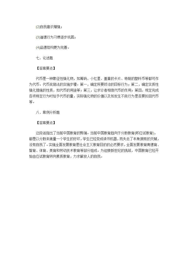 2015湖南教师资格考试《中学教育心理学》试题及答案五第15页