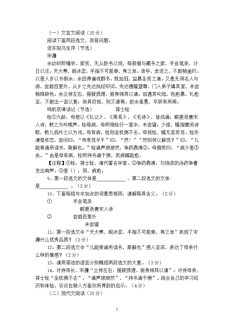 2006年吉林省初中毕业升学统一考试语文试卷[下学期].doc第2页