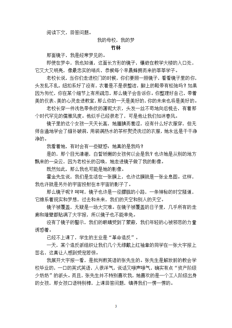 2006年吉林省初中毕业升学统一考试语文试卷[下学期].doc第3页