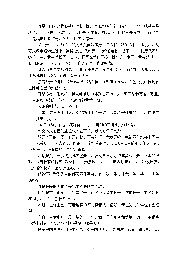 2006年吉林省初中毕业升学统一考试语文试卷[下学期].doc第4页