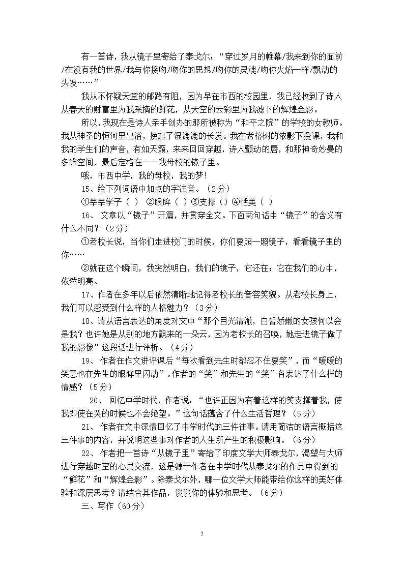 2006年吉林省初中毕业升学统一考试语文试卷[下学期].doc第5页