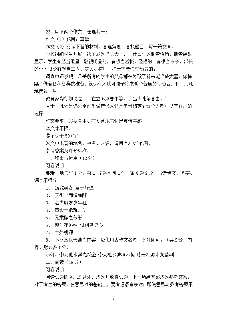 2006年吉林省初中毕业升学统一考试语文试卷[下学期].doc第6页